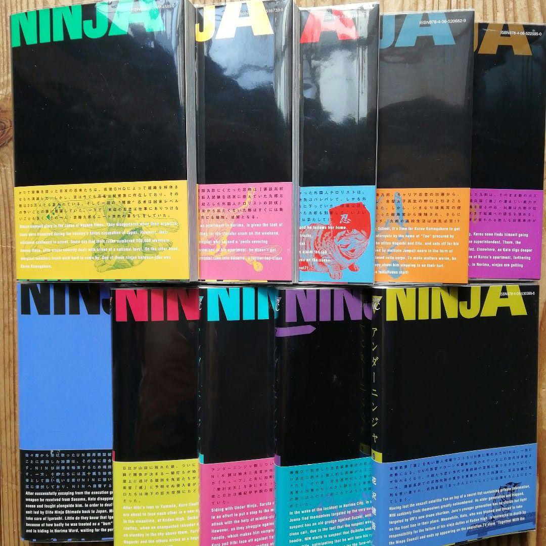 アンダーニンジャ 1～10 巻