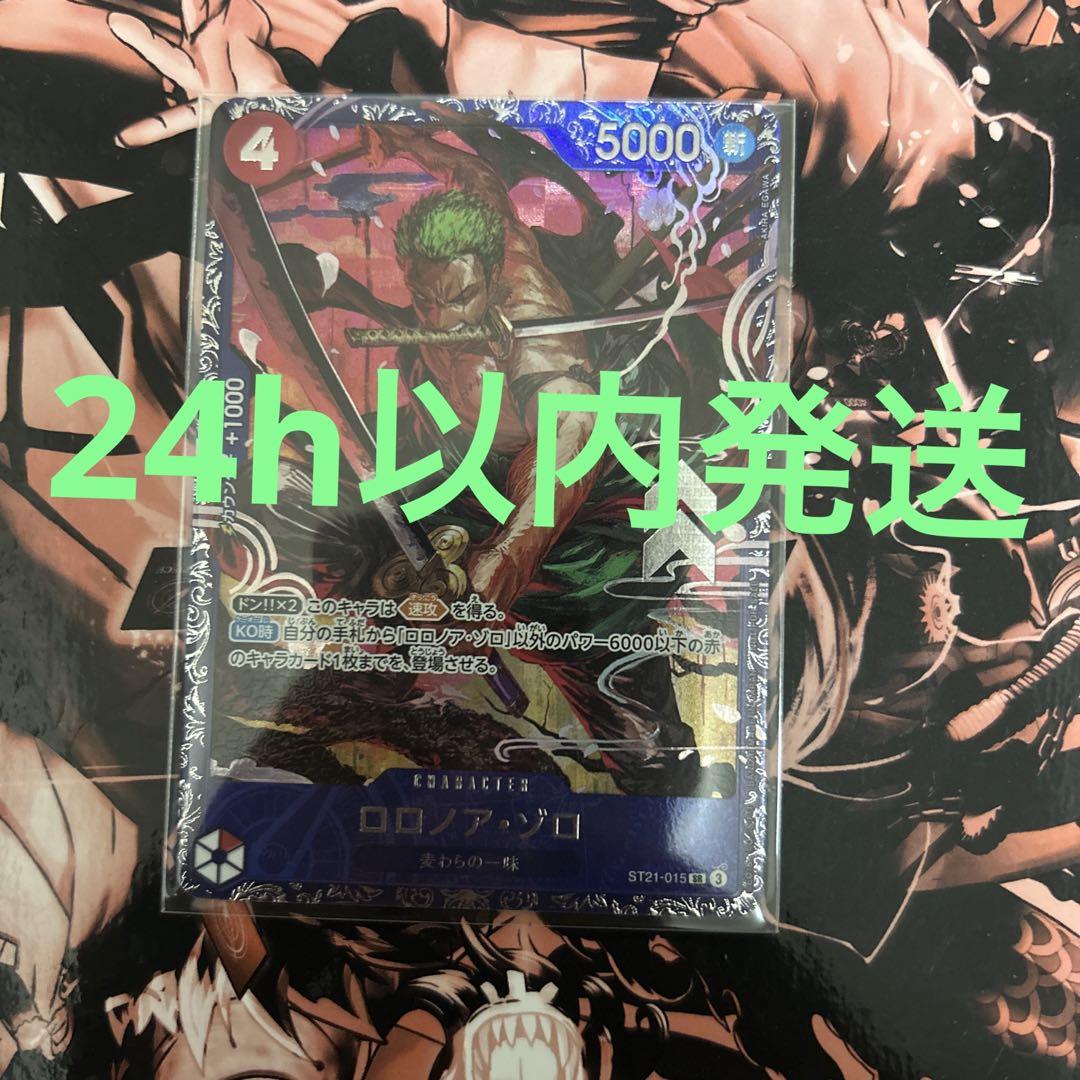 ゾロ　フラグシップ　ワンピースカード