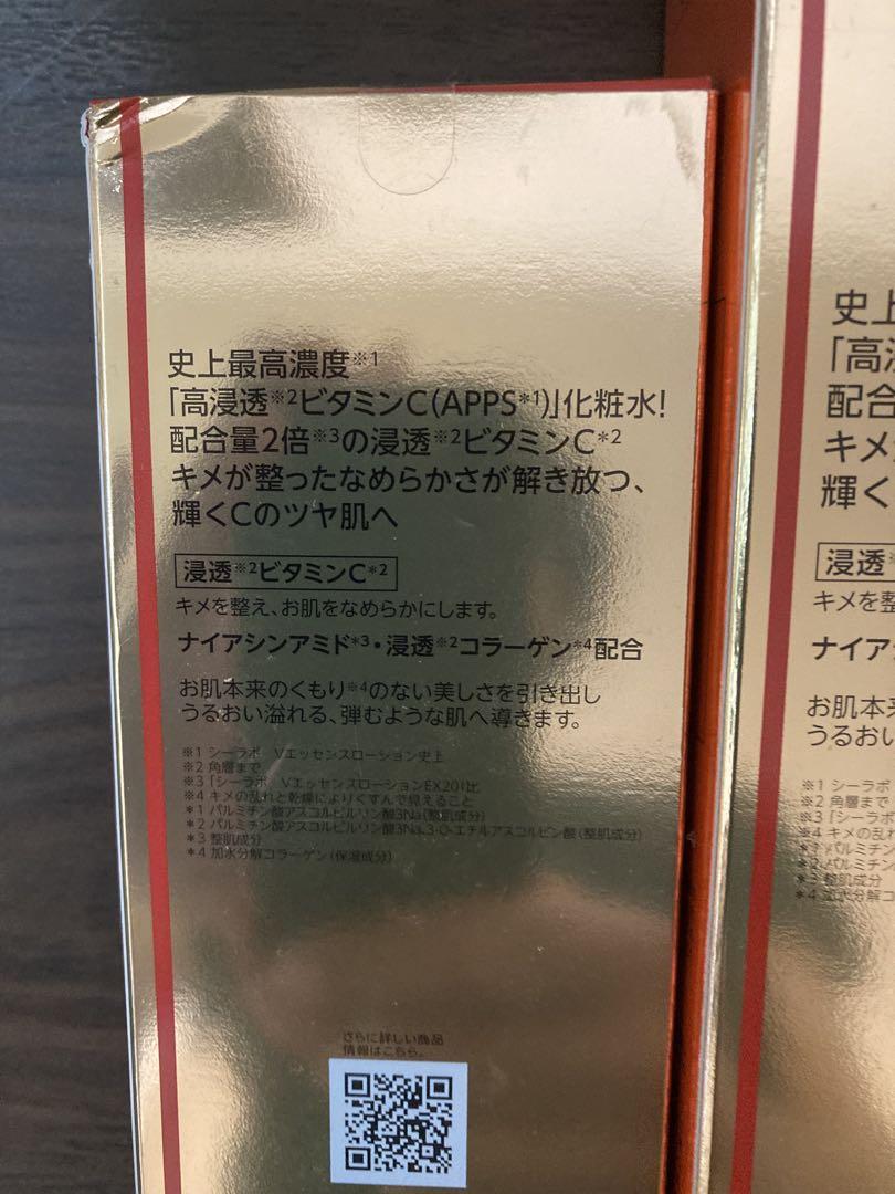 新品　シーラボ Vエッセンスローション EX R 化粧水 2本セット　M648