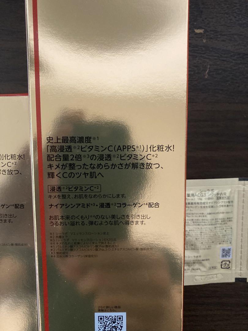 新品　シーラボ Vエッセンスローション EX R 化粧水 2本セット　M648
