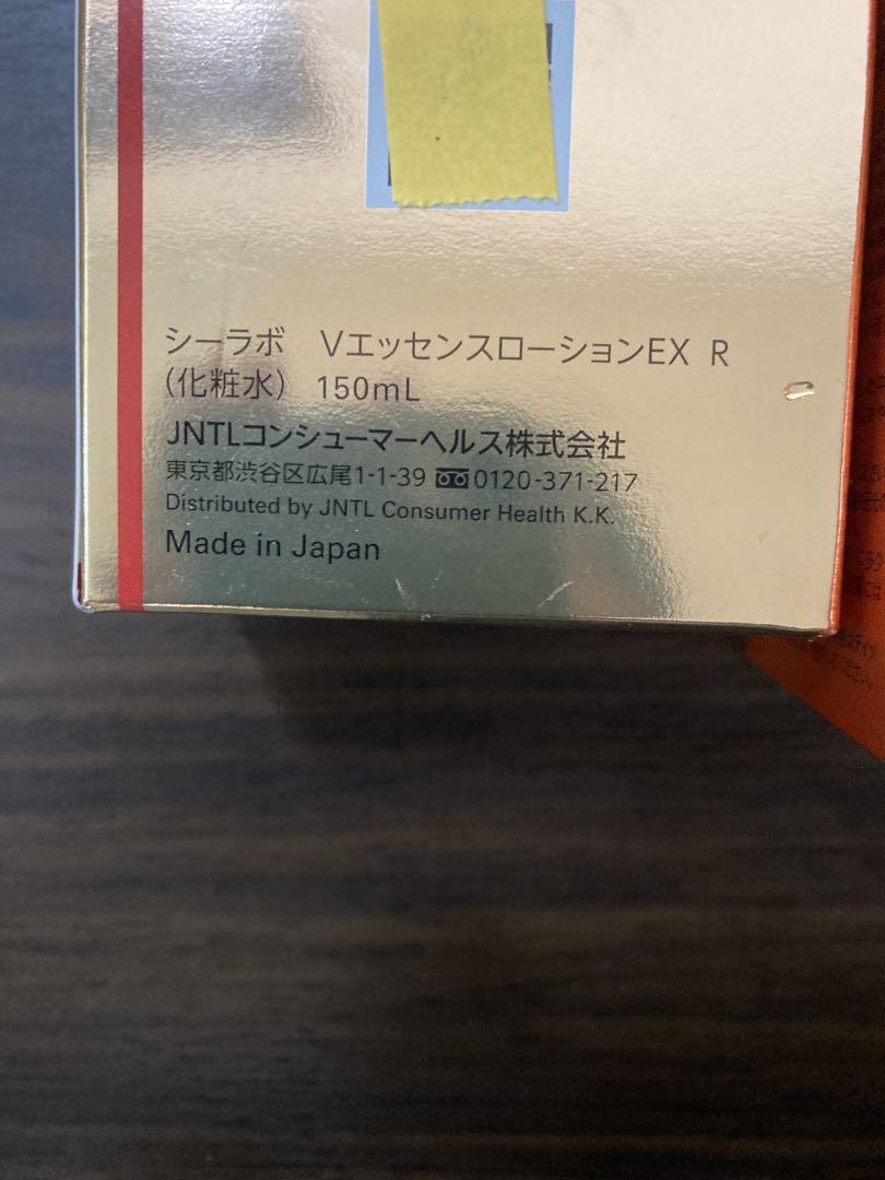 新品　シーラボ Vエッセンスローション EX R 化粧水 2本セット　M648
