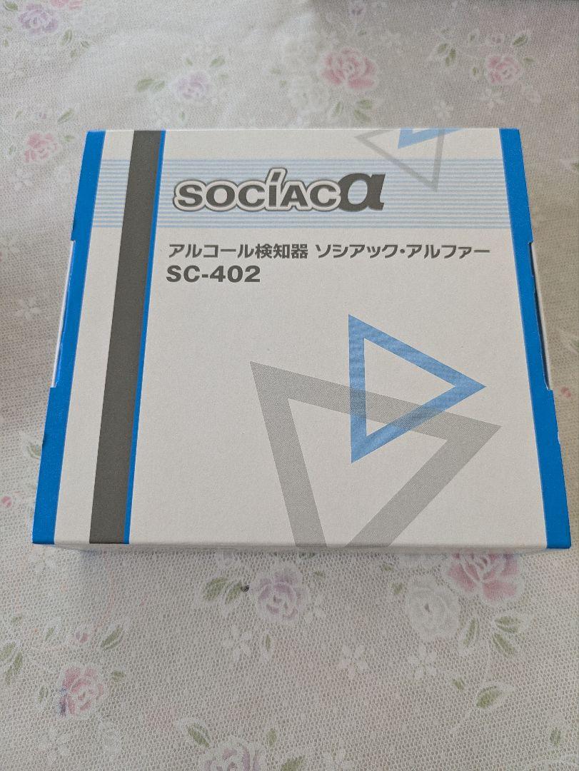 【新品未使用】ソシアックアルファー SC-402 アルコール検知器