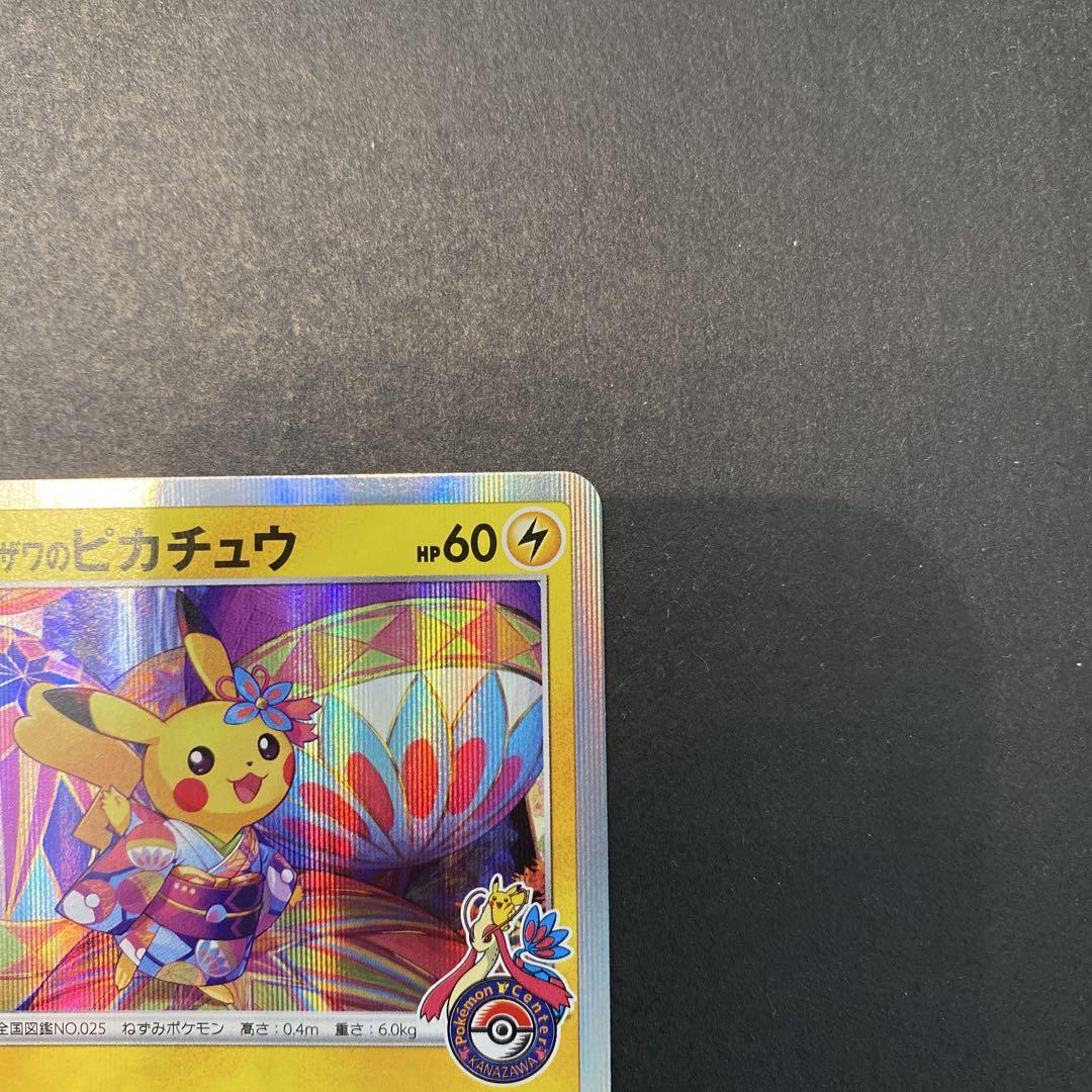 カナザワのピカチュウ：「スペシャルBOX ポケモンセンター