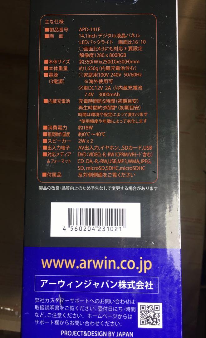 新品 APD-141F フルセグ Arwin ポータブルDVDプレーヤー 車載可