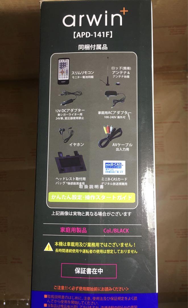 新品 APD-141F フルセグ Arwin ポータブルDVDプレーヤー 車載可