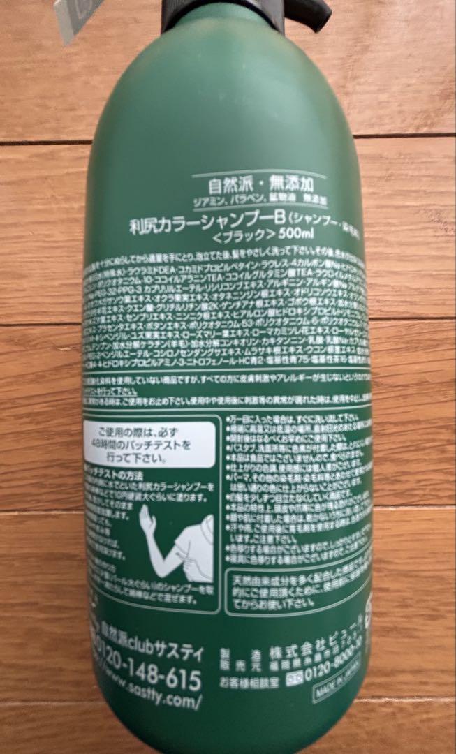 「未使用」サスティ 利尻カラーシャンプー (ブラック) 500ml 1本