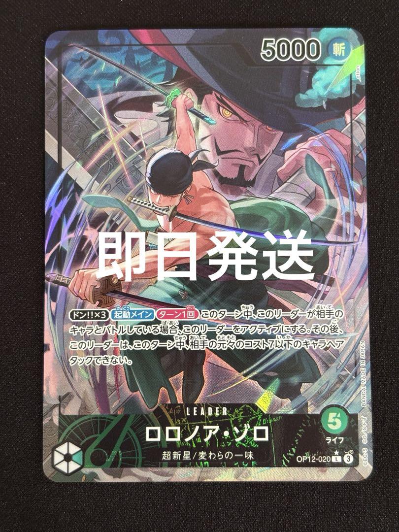 【美品】師弟の絆 ゾロ リーダー パラレル ワンピースカード