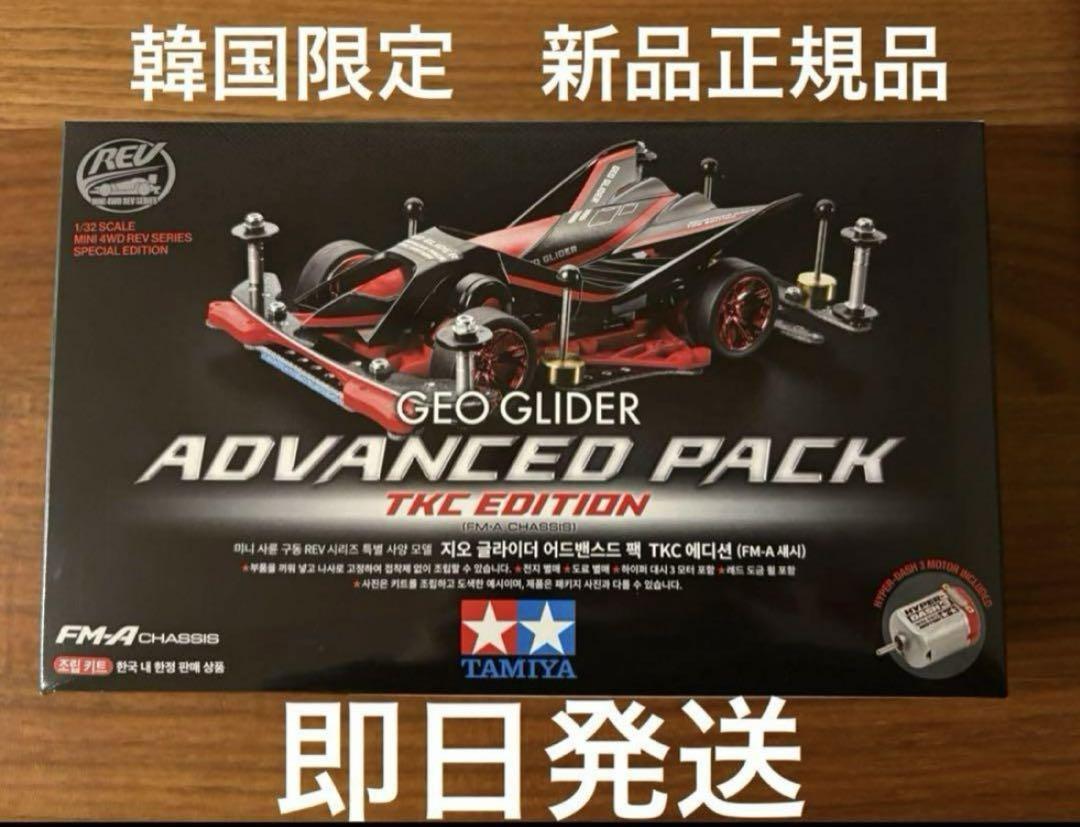 新品正規品【韓国限定】 ミニ四駆 ジオグライダー アドバンス