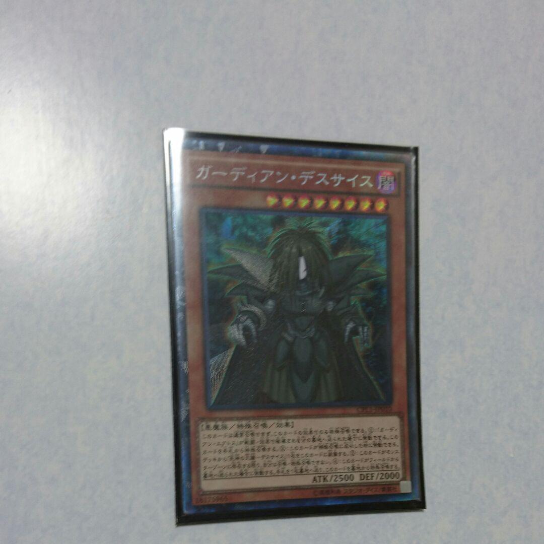 メルカリ 遊戯王 ガーディアンデスサイス コレクターズレア 300 中古や未使用のフリマ メルカリ 遊戯王 ガーディアンデスサイス コレクターズレア 300 中古や未使用のフリマ