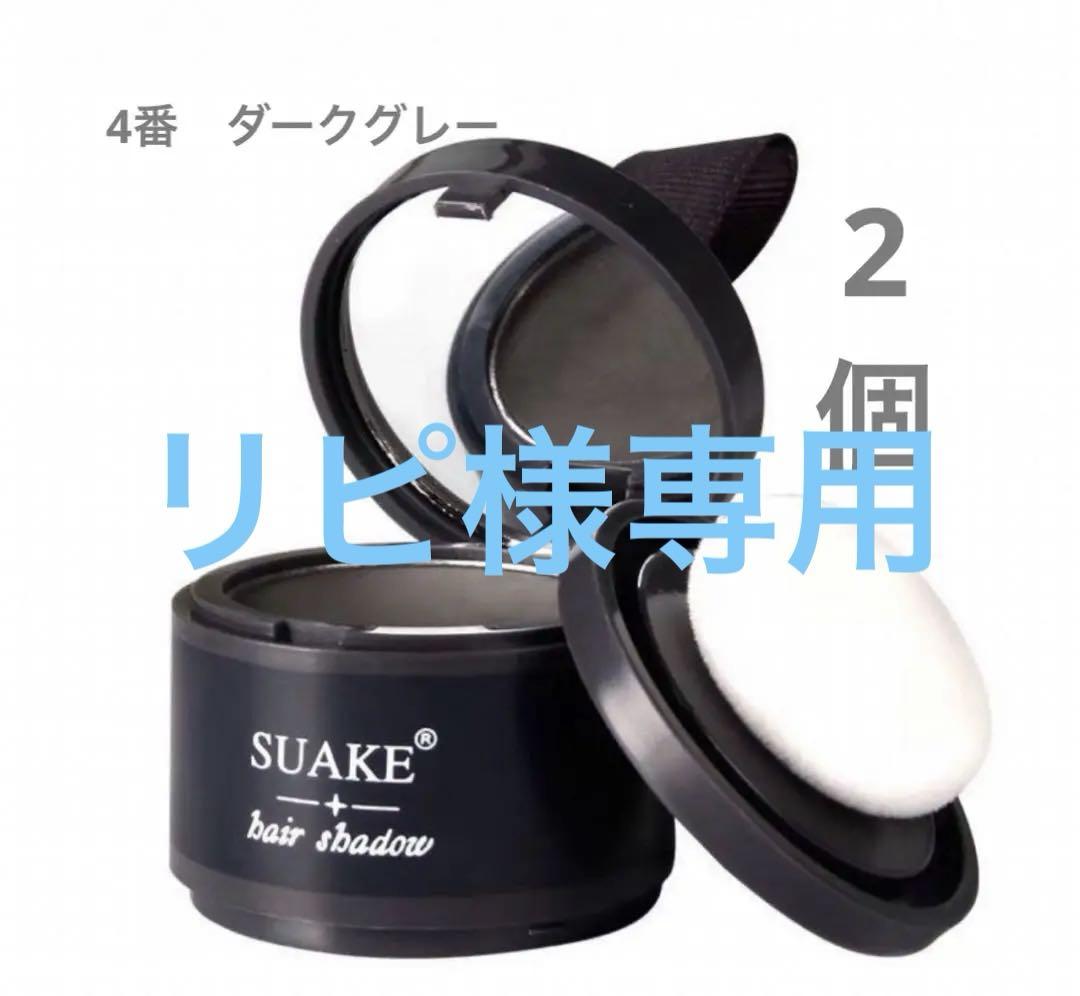 ヘアシャドウパウダー (ダークグレー20個) ヘアシャドウ シャドー パウダー (ダークグレー2個) - メルカリ