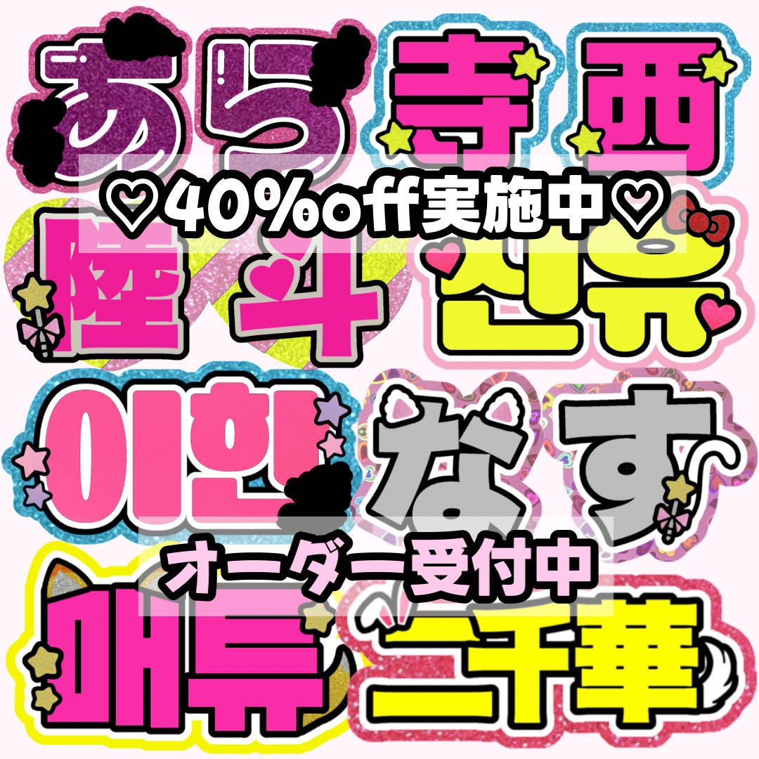 うちわ文字 オーダー 連結パネル 文字パネル ネムボ うちわ 団扇