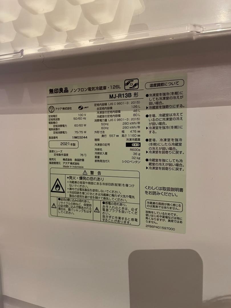 【激安セット】無印良品 電子レンジ 冷蔵庫 セット