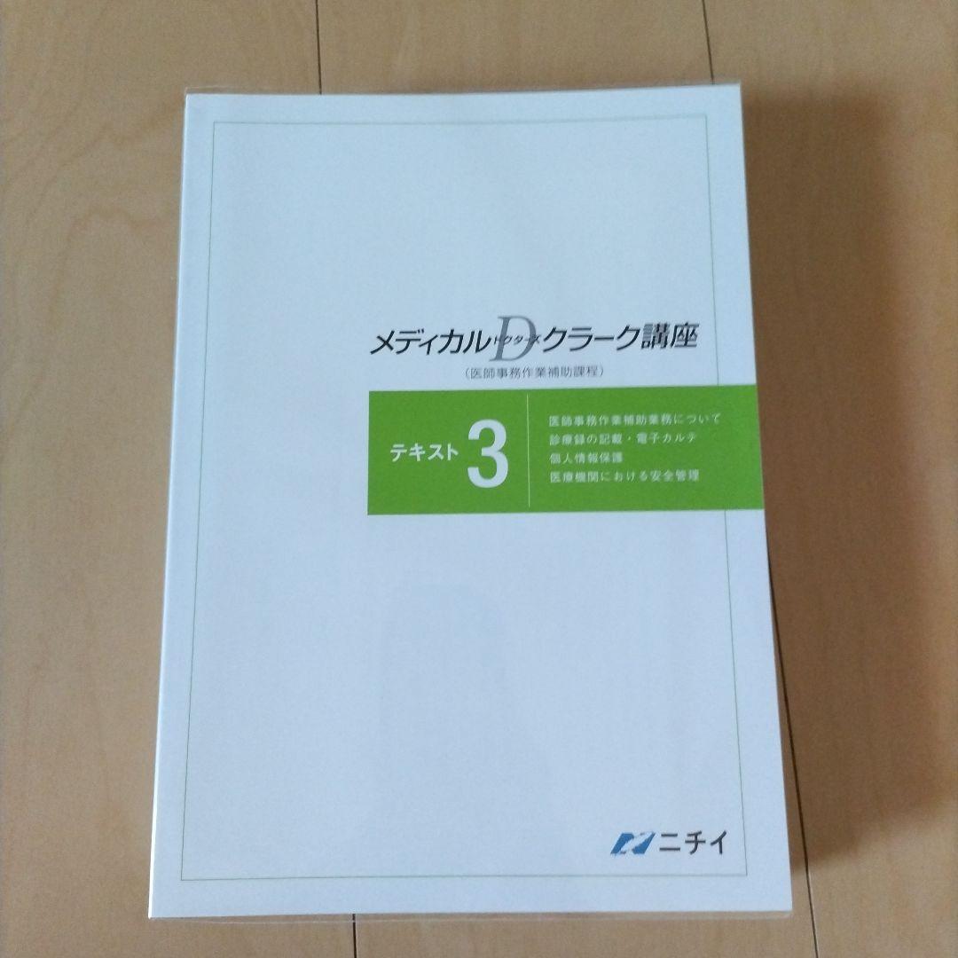 メディカルドクターズクラークテキスト