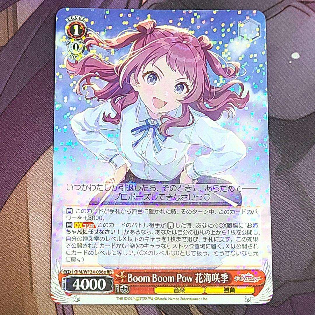 ヴァイスシュヴァルツ RR Boom Boom Pow 花海咲季 - メルカリ