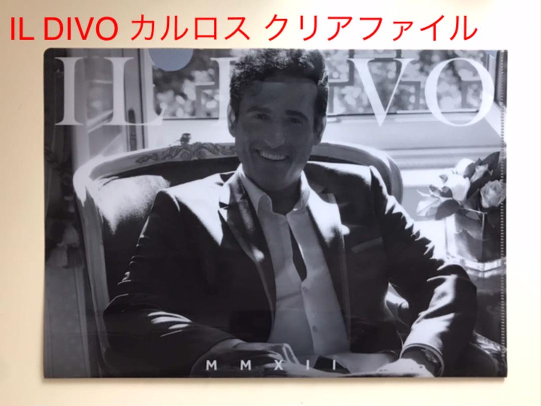 メルカリ Il Divo カルロス クリアファイル イルディーヴォ ミュージシャン 300 中古や未使用のフリマ メルカリ Il Divo カルロス クリアファイル イルディーヴォ ミュージシャン 300 中古や未使用のフリマ