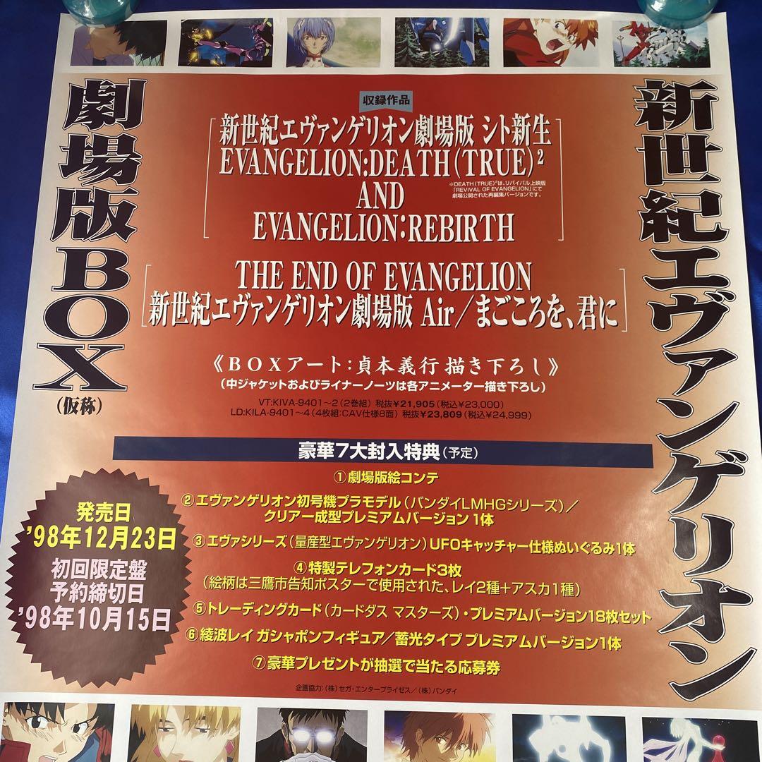 新世紀エヴァンゲリオン　b2ポスター 18枚セット 新世紀エヴァンゲリオン ポスター18 ポスター