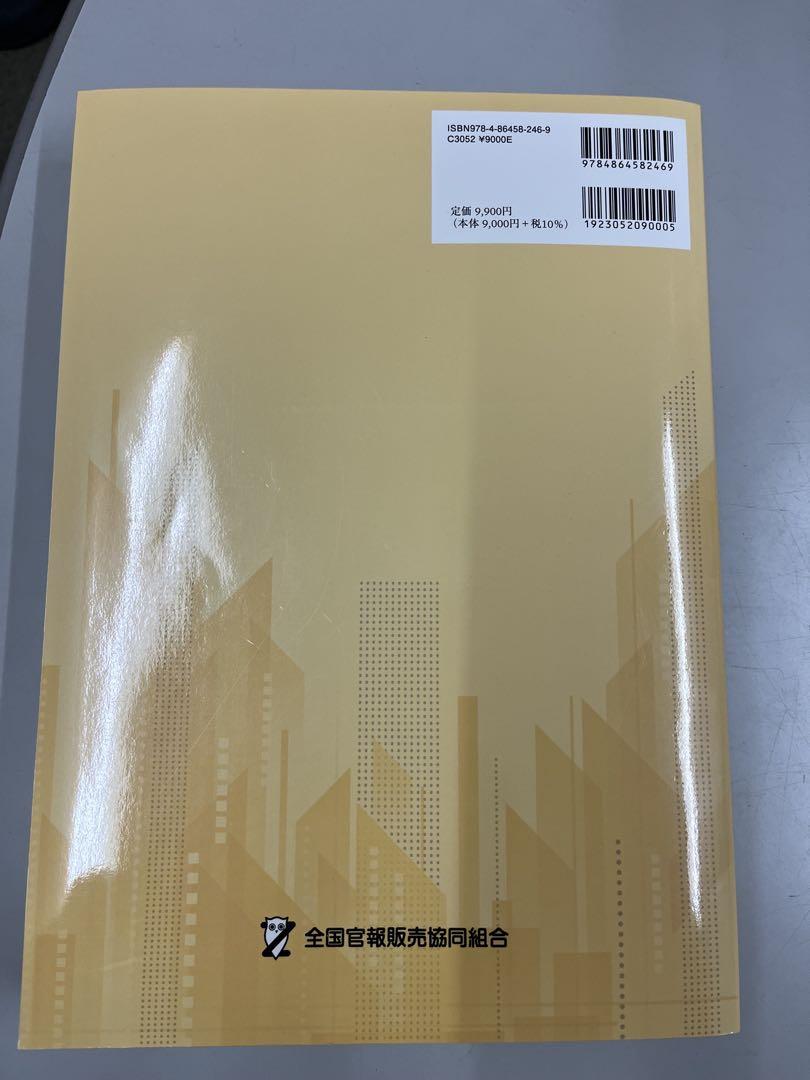 モリタ名人2020年版 建築物の構造関係技術基準解説書