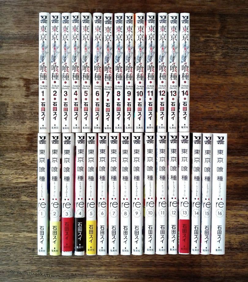 東京喰種 全14巻＋:re 全16巻 計30冊セット 5,590円