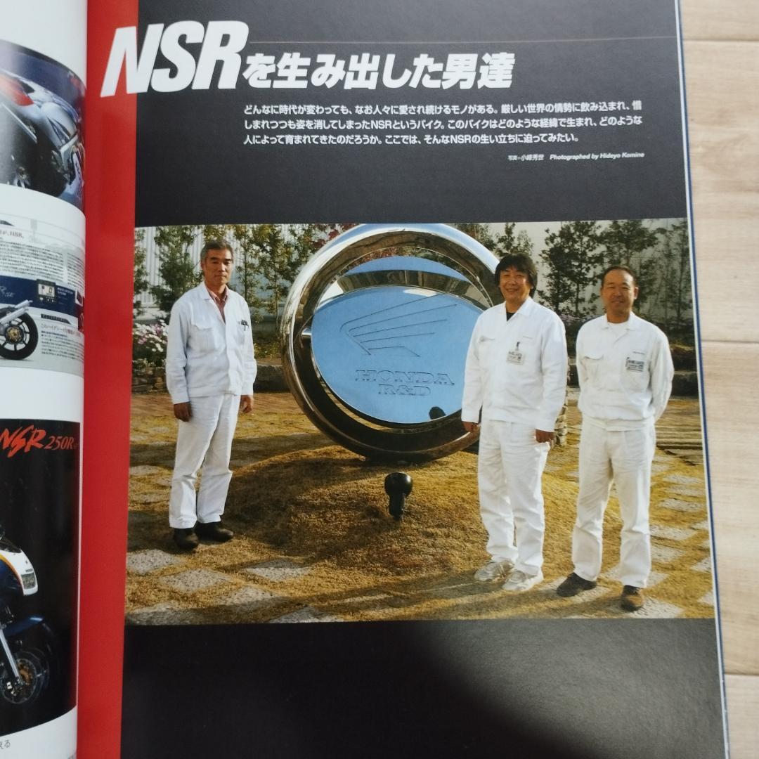 ホンダNSR250　オーナーズバイブル