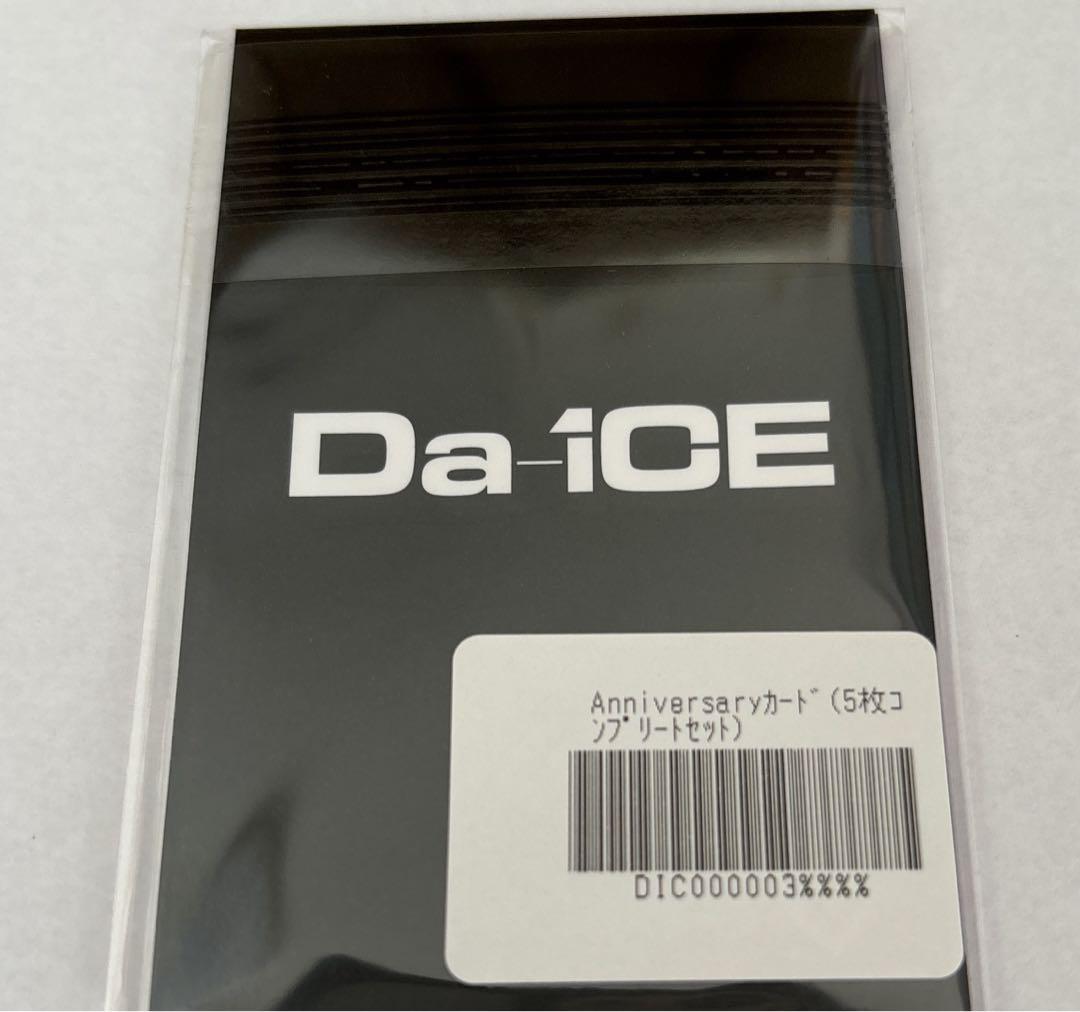 Da-iCE Anniversaryカード 5枚コンプリートセット
