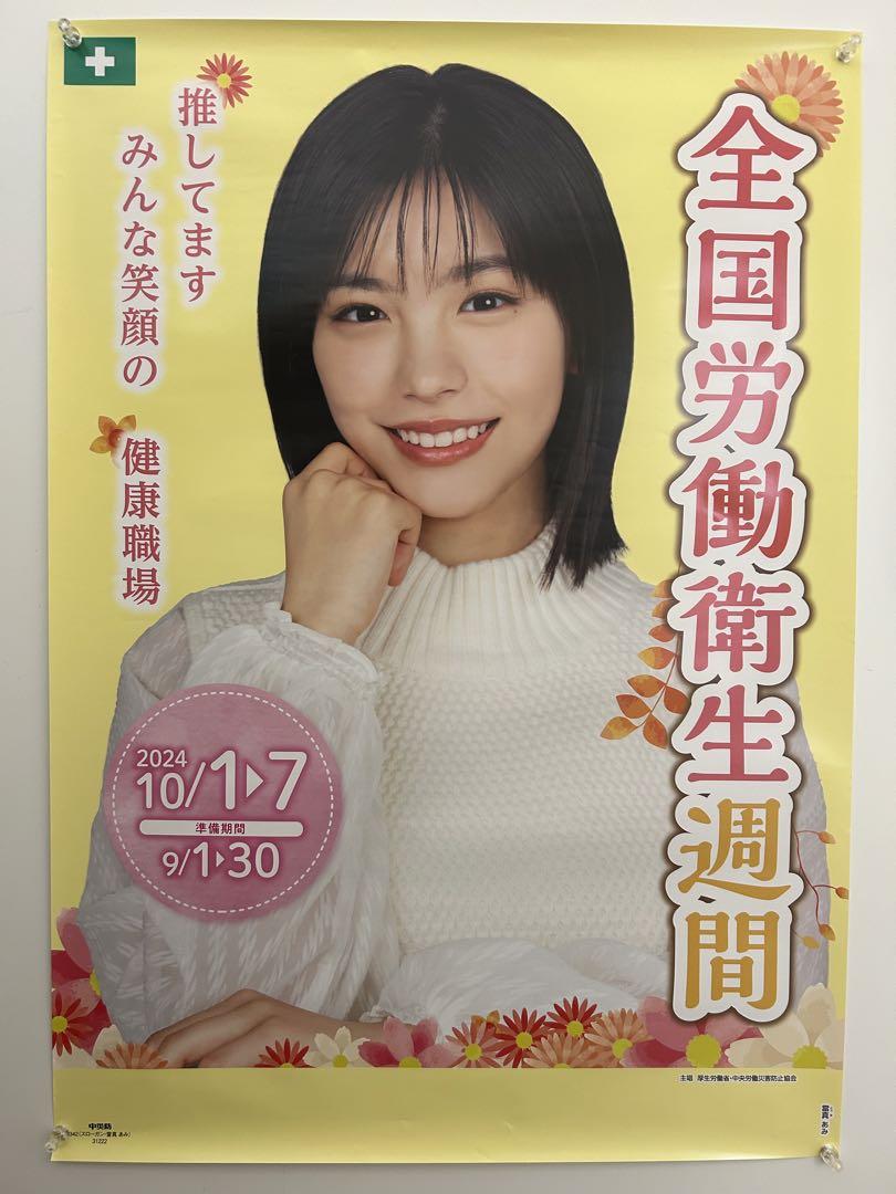 當真あみ B2 ポスター - メルカリ