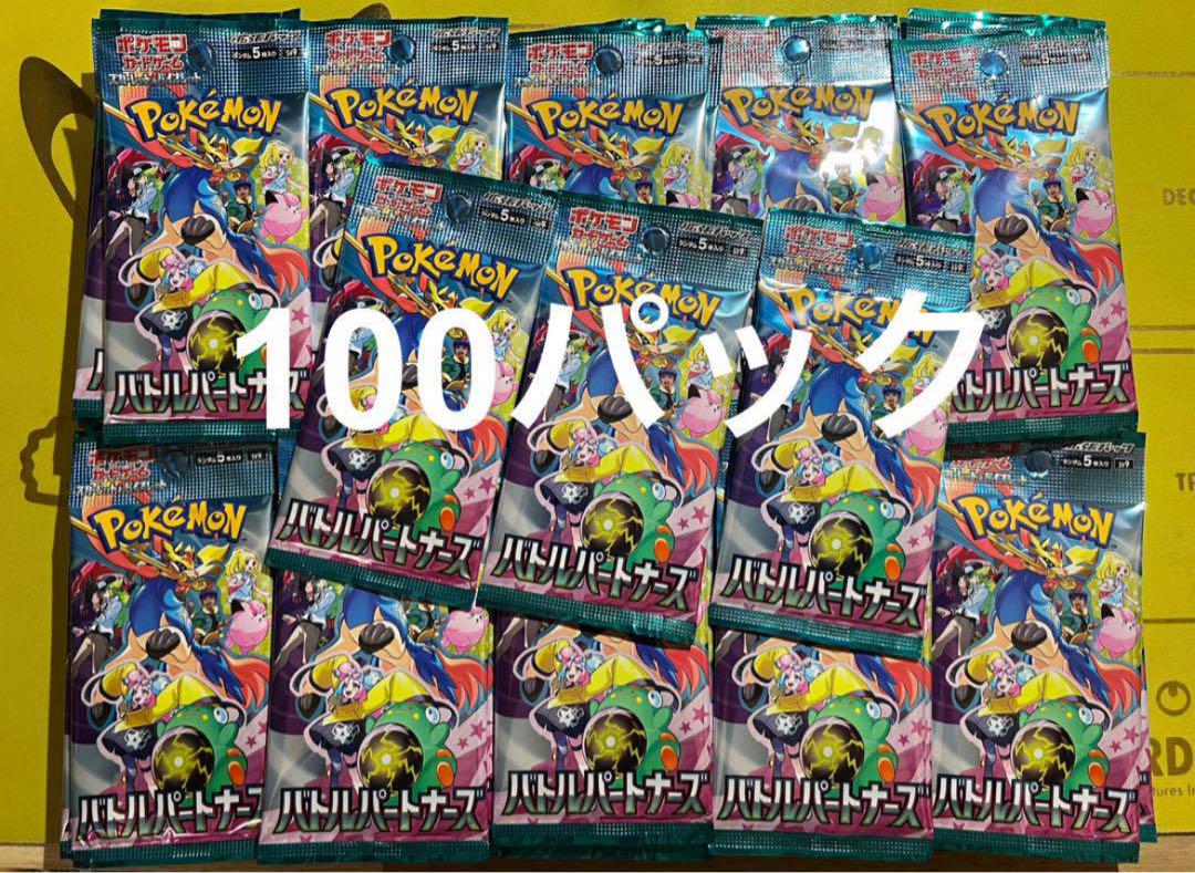 バトルパートナーズ 100パック