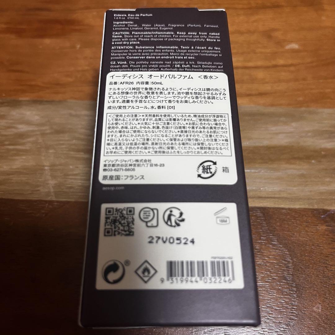 イソップ　イーディシス　 オードパルファム　香水　ユニセックス　50ml