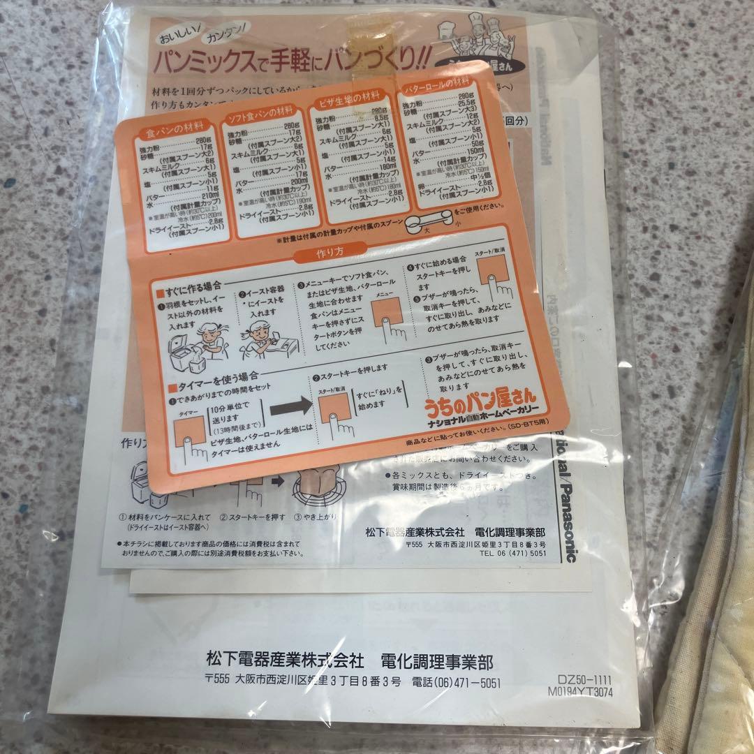 National SD-BT5 ホームベーカリー　ホワイト