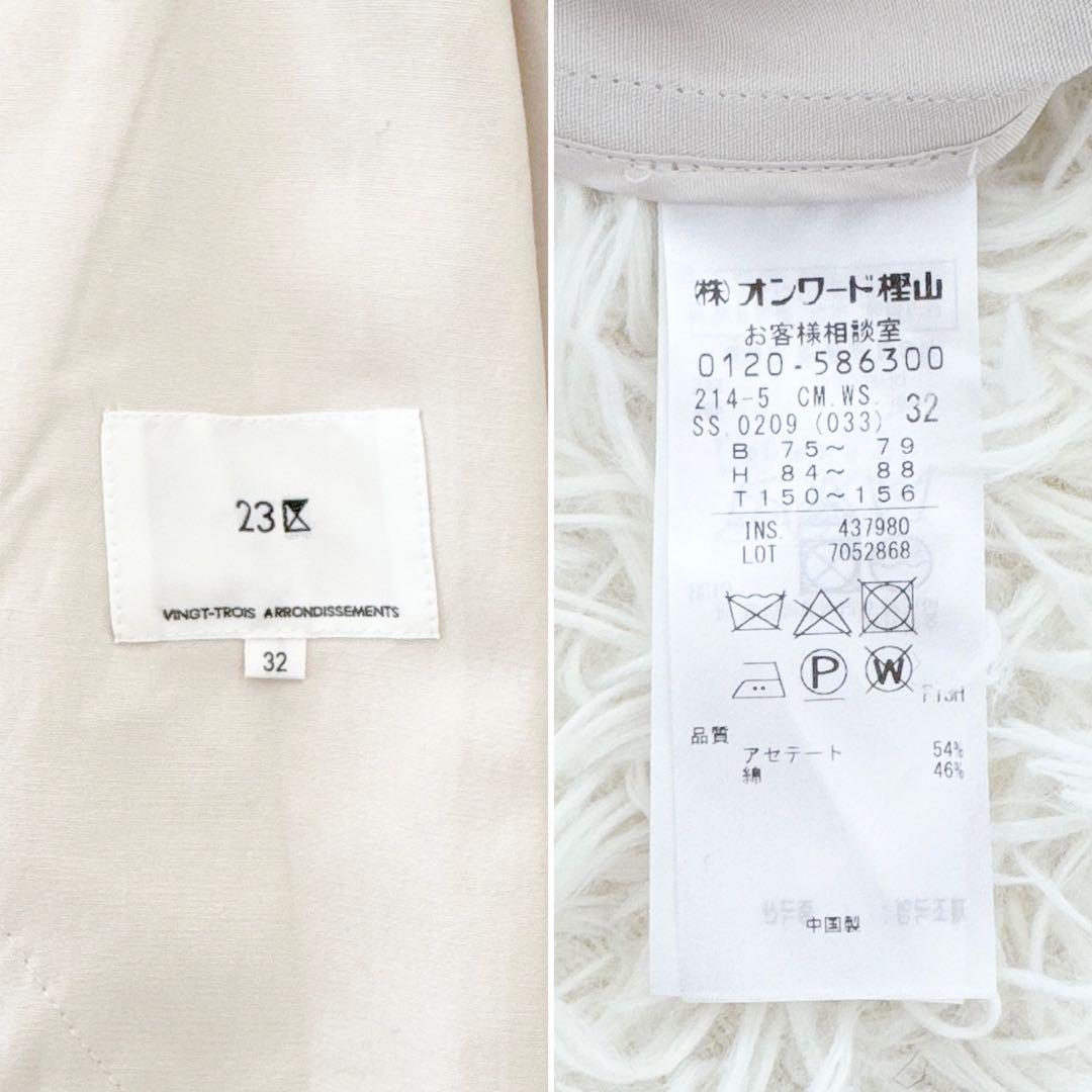 極美品✨23SS 23区 ライトトレンチコート ロング ベルト ベージュ 32