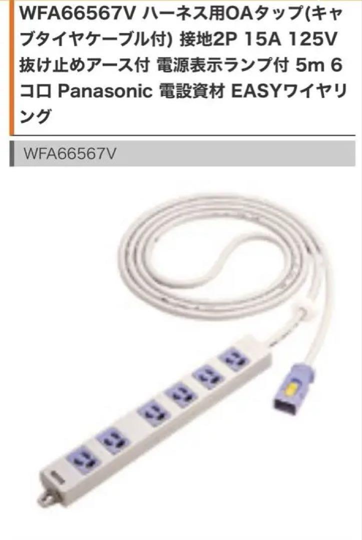 ハーネス用OAタップ 抜止6コ口 パープル 5m電設資材