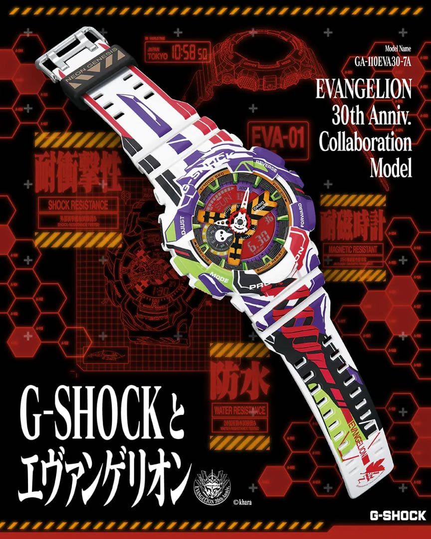 CASIO G-SHOCK エヴァンゲリオン　　GA-110EVA30-7AJR