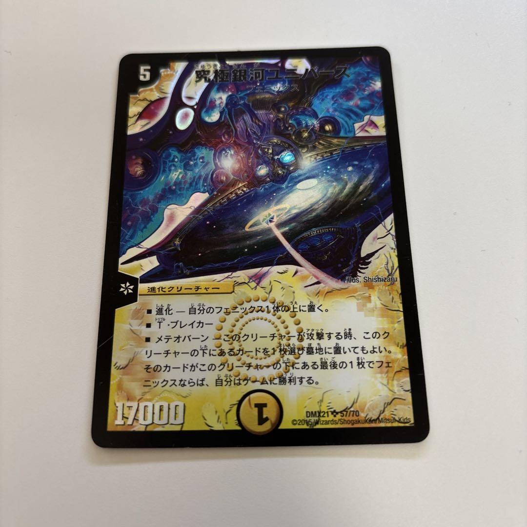 PSA9 デュエマDM 究極銀河ユニバース 究極銀河ユニバース [DMEX17 超9/超40] | トレカカク～デュエマ