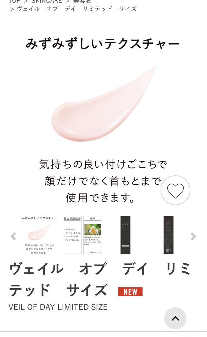 【新品未使用未開封】カネボウ ヴェイルオブデイ リミテッドサイズ 今季
