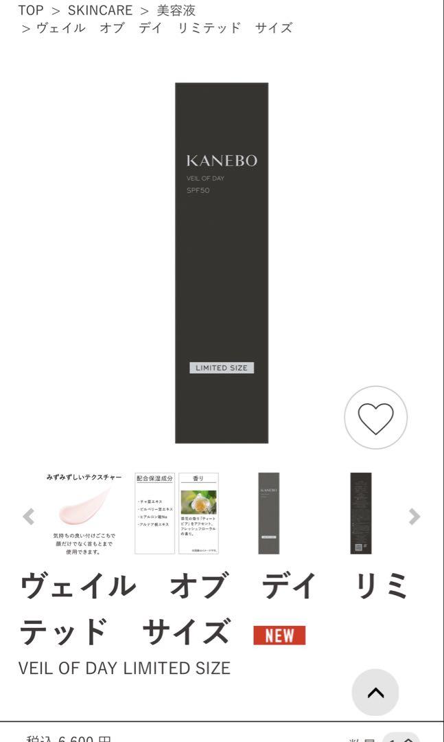 【新品未使用未開封】カネボウ ヴェイルオブデイ リミテッドサイズ 今季