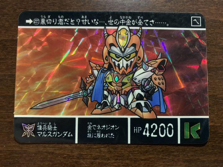 カードダス ガンダム 傭兵騎士マルスガンダム メルカリ カードダス ガンダム 傭兵騎士マルスガンダム メルカリ