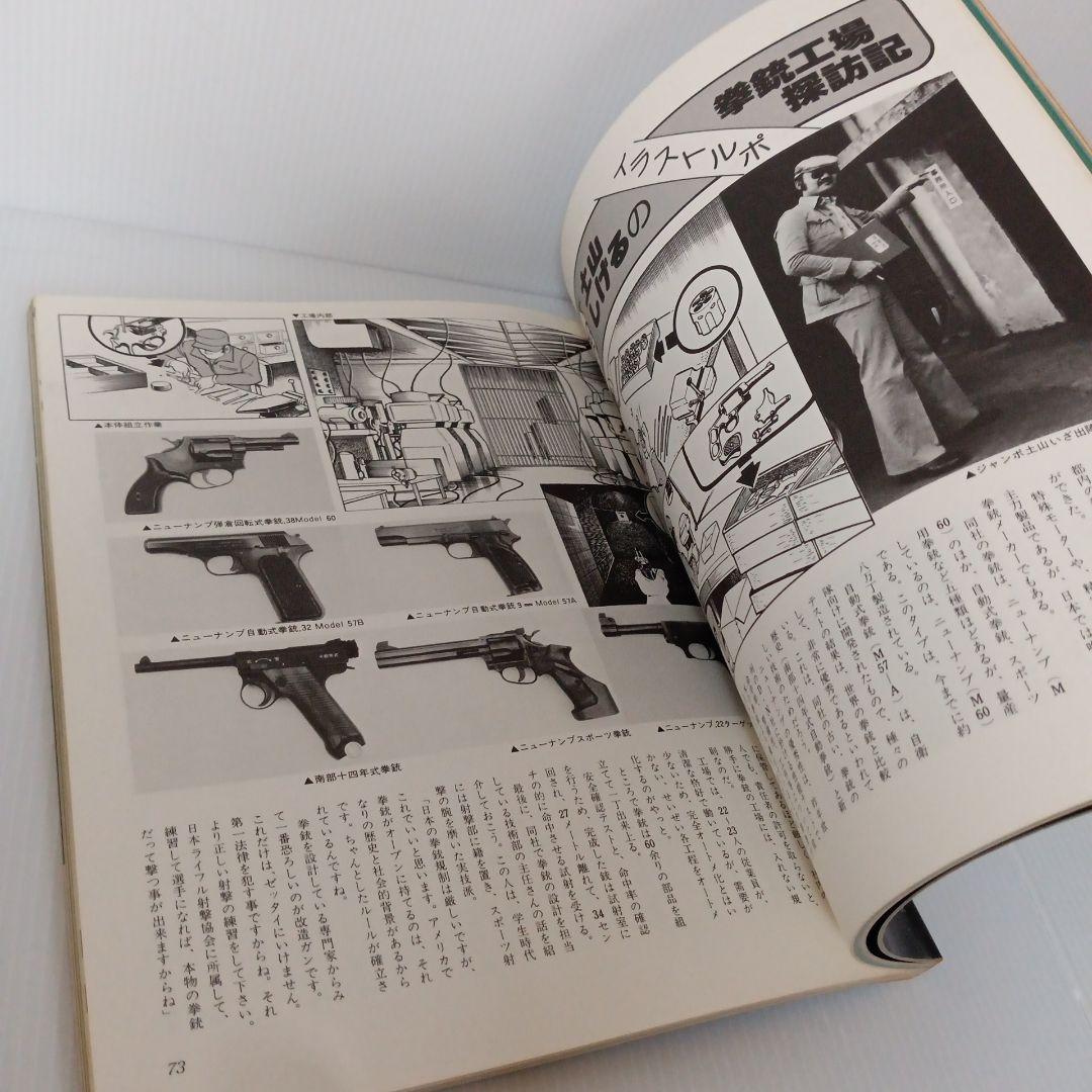 希少 廃盤 YANCOMI MOOK 5　最新拳銃大図鑑 ヤンコミムック 雑誌 希少 廃盤 YANCOMI MOOK 5 最新拳銃大図鑑 ヤンコミムック 雑誌 - メルカリ