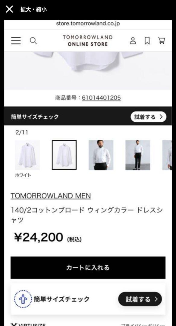 TOMORROWLAND トゥモローランド ドレスシャツ 新郎 ウィングカラー