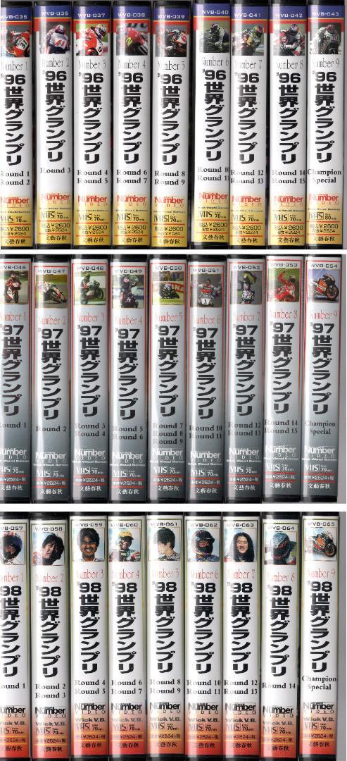 ④⑤⑥ '96 '97 '98 世界グランプリ 27本(VHSビデオテープ) - メルカリ ④⑤⑥ '96 '97 '98 世界グランプリ 27本(VHSビデオテープ) - メルカリ