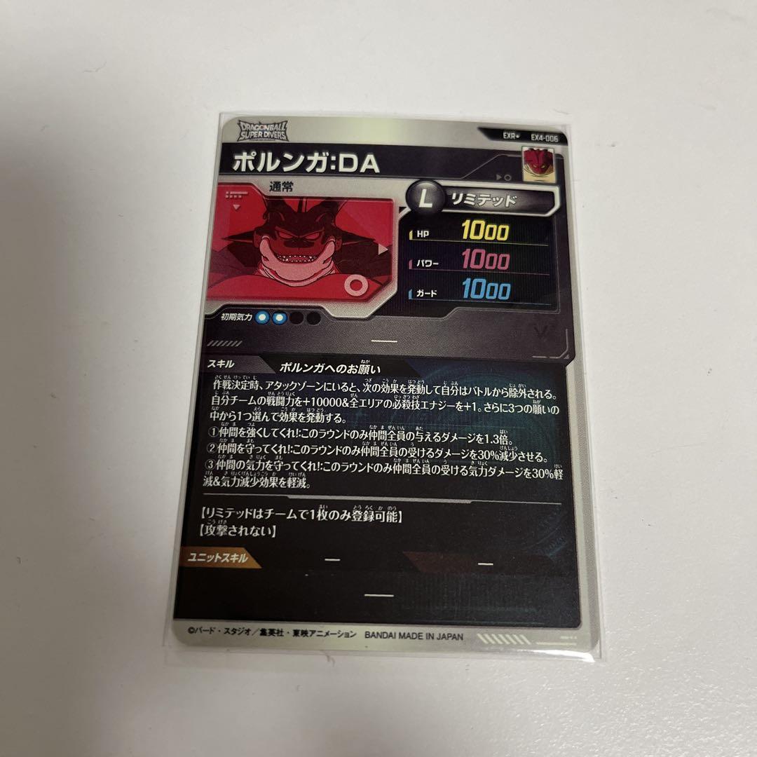 ex4-006 パラレル ポルンガda ドラゴンボールスーパーダイバーズ