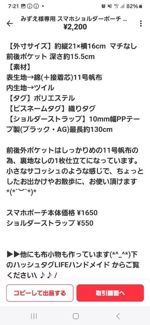 **Life handmade**様確認用 スマホショルダーポーチ