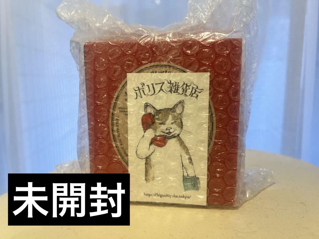ヒグチユウコ　ボリス雑貨店　No,39 マグカップ BORISコレクション