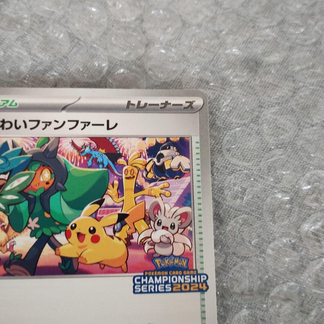 ピカチュウ3枚セット