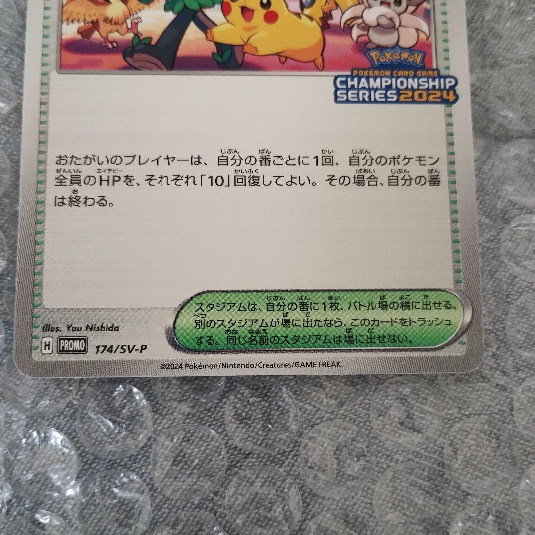 ピカチュウ3枚セット