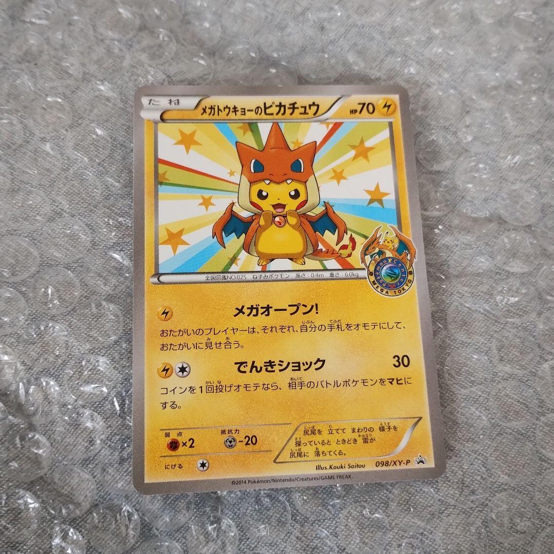 ピカチュウ3枚セット