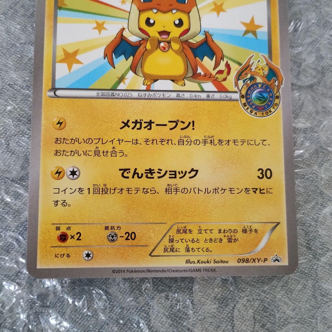 ピカチュウ3枚セット