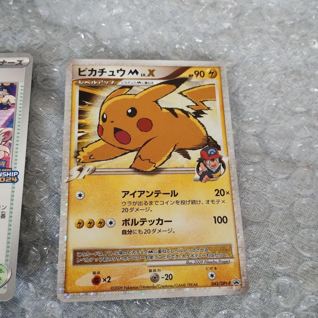 ピカチュウ3枚セット