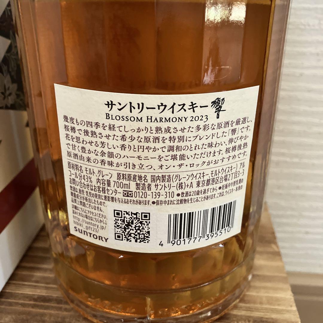 響 BLOSSOM HARMONY 2023 サントリー ブロッサムハーモニー