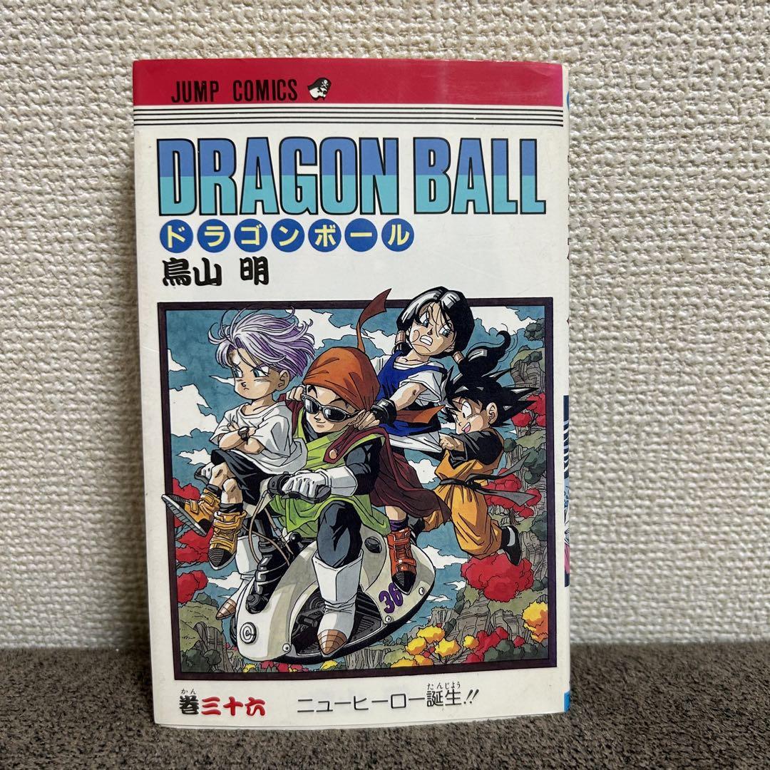 女の子向けプレゼント集結 初版】ドラゴンボール メルカリ - 鳥山明 旧装版 36巻 少年漫画