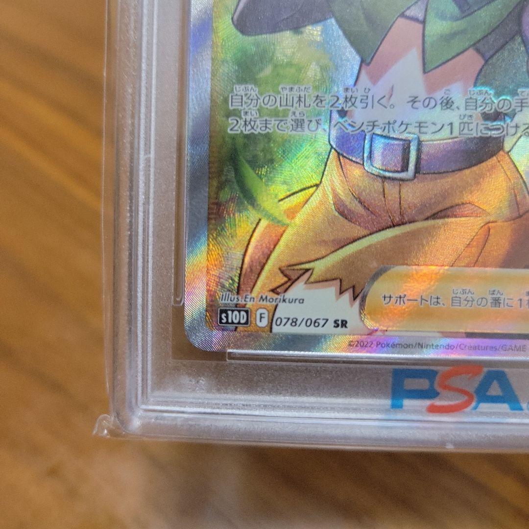 ナタネの活気SR　PSA10