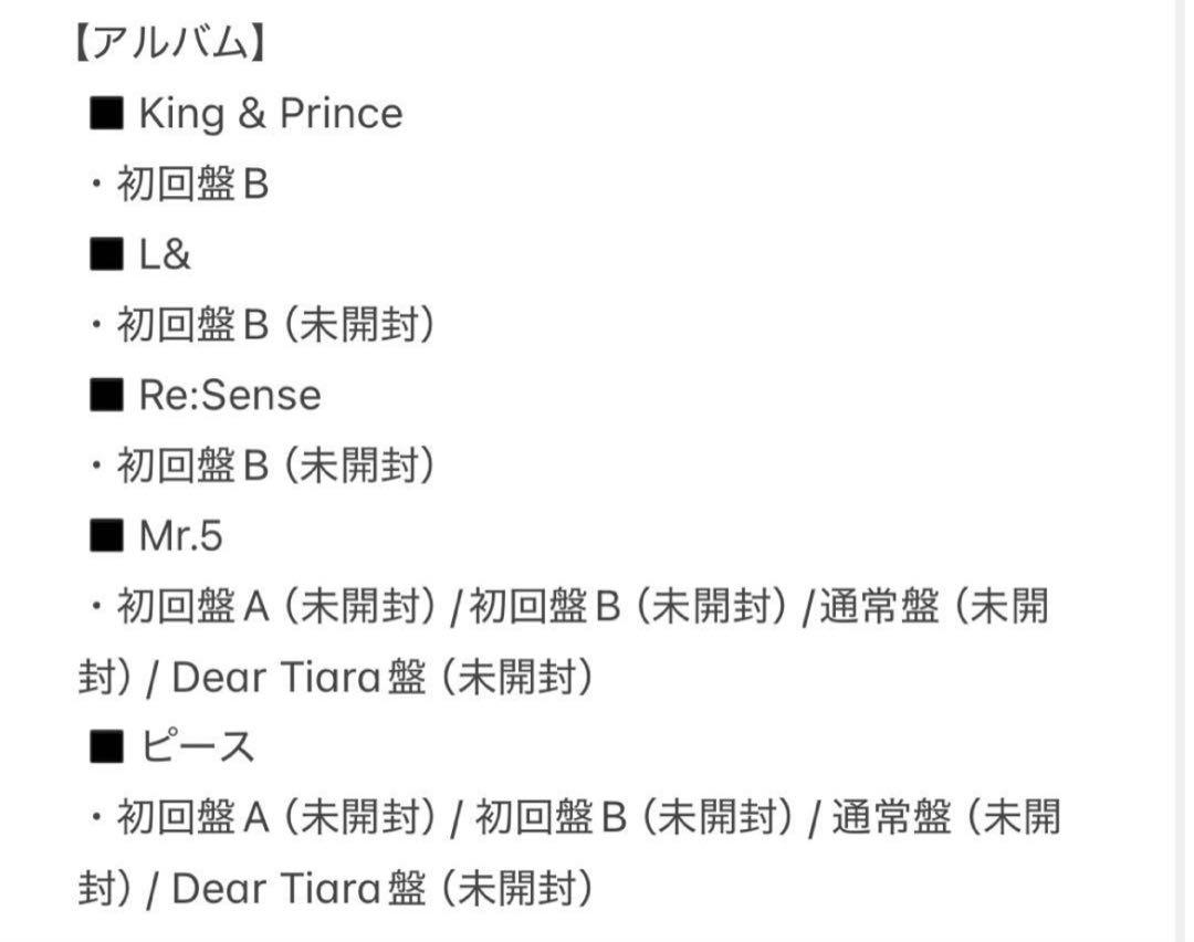 【CD/DVD/グッズ/特典】58点＊King & Prince まとめ売り